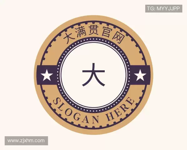 认识大满贯官网